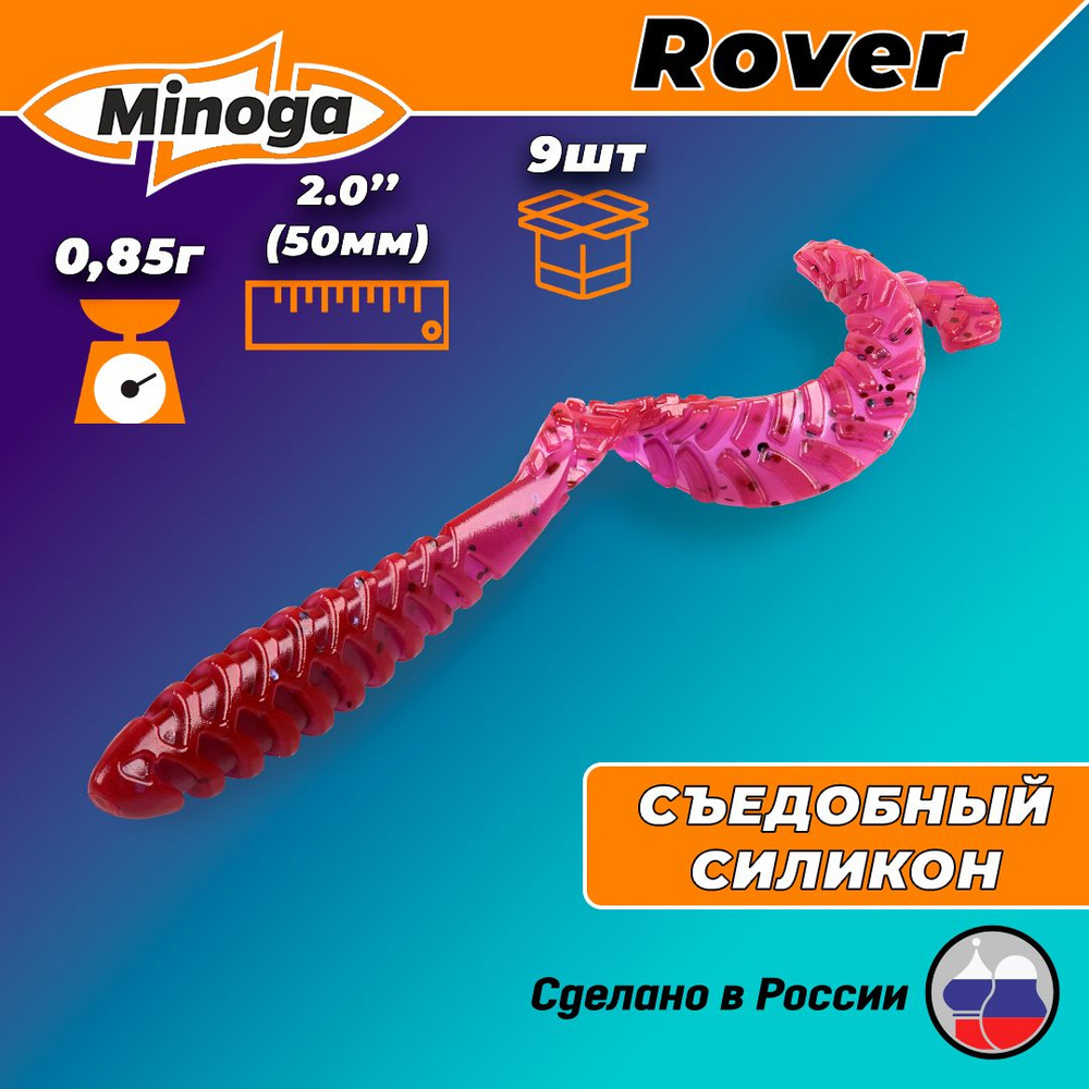 Силиконовая приманка ROVER 2,0"(9шт) 50мм, цвет 021 #1