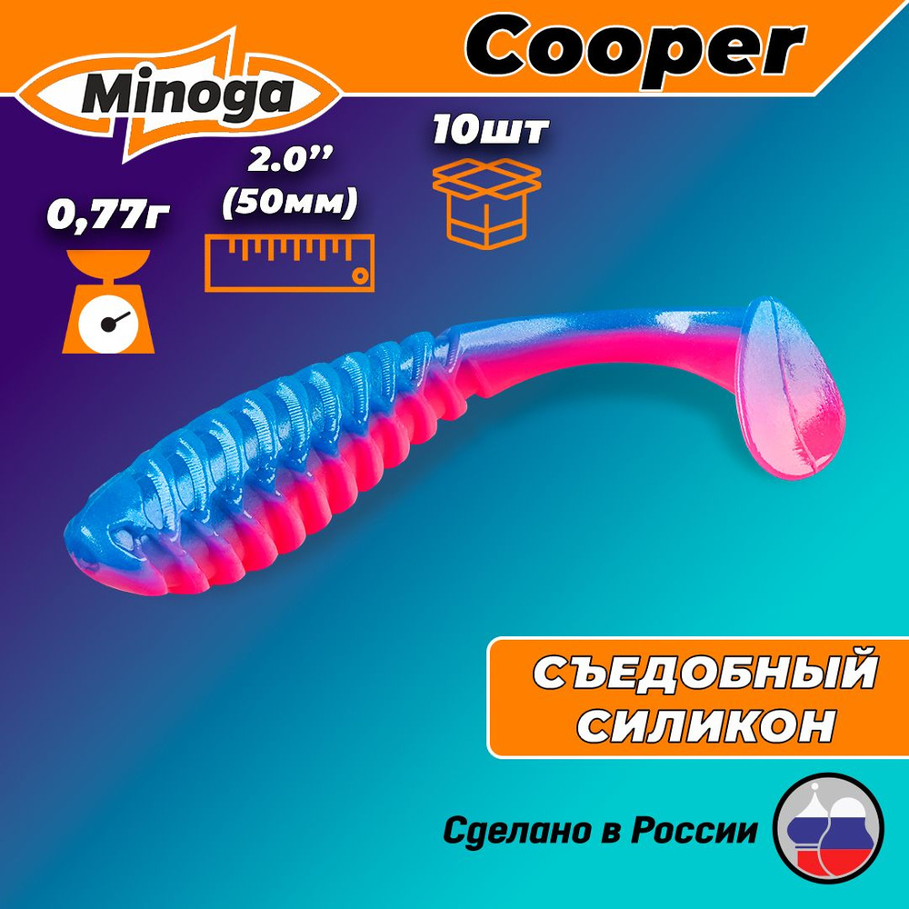 Силиконовая приманка COOPER 2,0"(10шт) 50мм, цвет 114 #1