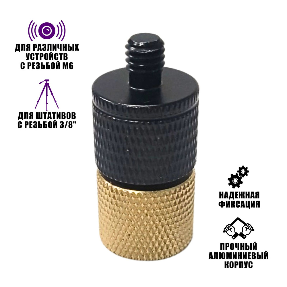 Переходник с внутренней резьбой 3/8 на M6 - купить с доставкой по ...