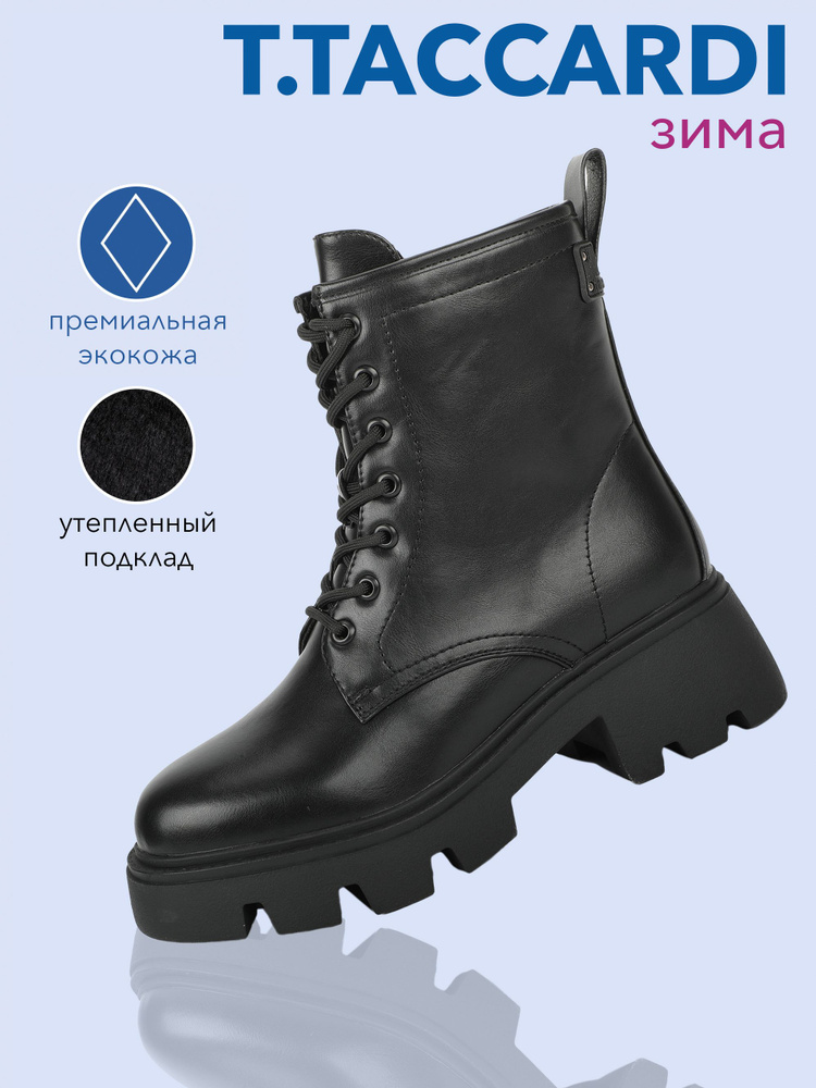 Ботинки T.TACCARDI - купить с доставкой по выгодным ценам в интернет ...
