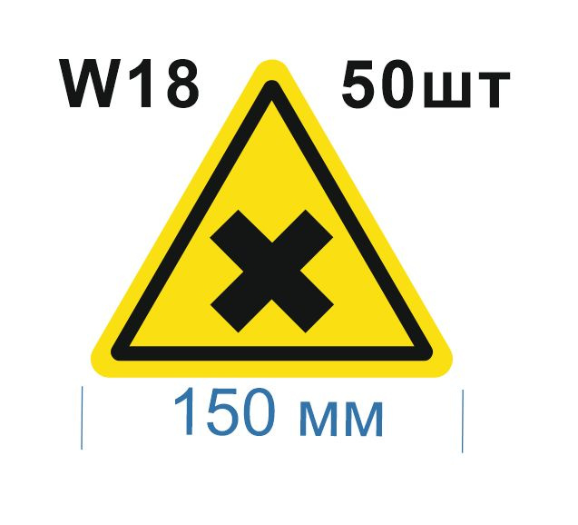Несветящийся, треугольный, предупреждающий знак W18 Осторожно. Вредные для здоровья аллергические (раздражающие) #1