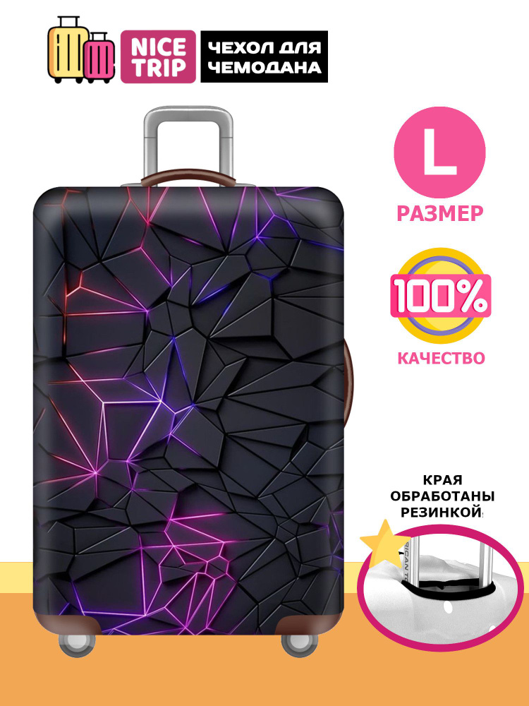 Чехол для чемодана #1