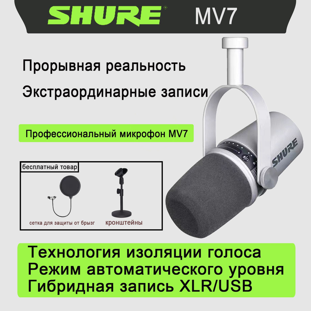 Shure Микрофон для подкастов Профессиональный динамический микрофон Shure MV7/USB (стандартная конфигурация)，Серебряный, #1