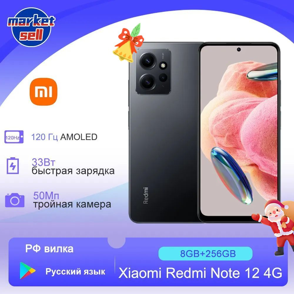 Xiaomi Смартфон Redmi Note 12 4G, глобальная версия(EU) 8/256 ГБ, черный