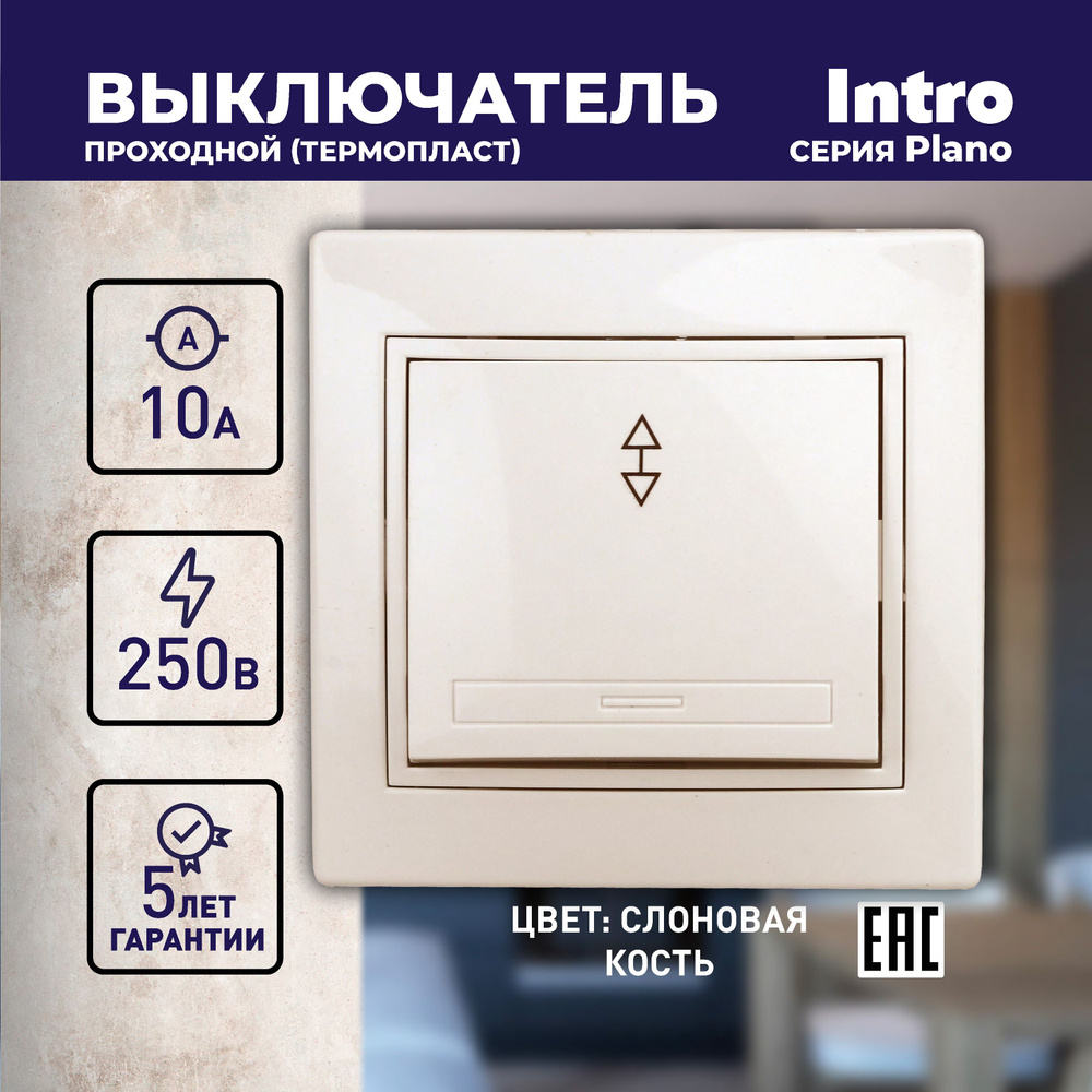 Переключатель Intro Plano 1-103-02 одноклавишный 10А-250В IP20 СУ слоновая кость  #1