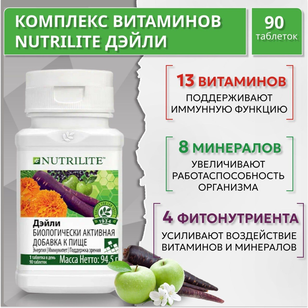 Amway Nutrilite Дейли, 90 таблеток - купить с доставкой по выгодным ...