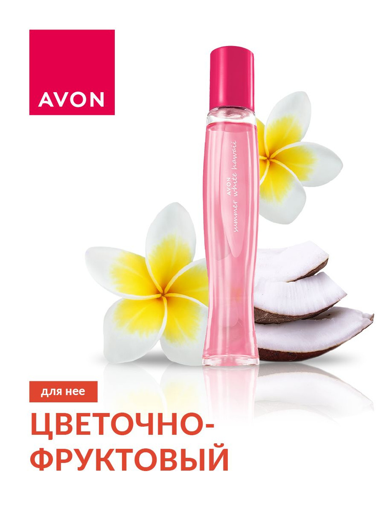 AVON Туалетная вода Summer White Hawaii для нее, 50 мл #1