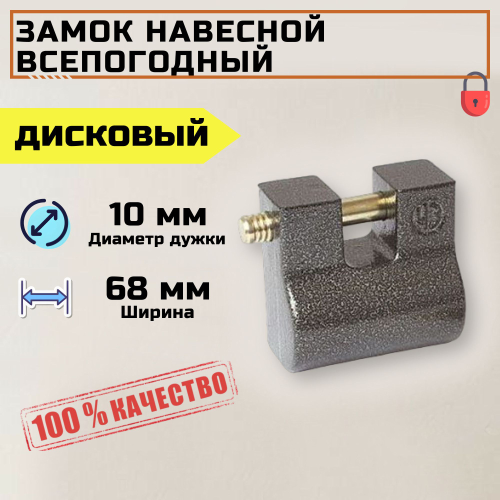 Замок навесной гаражный всепогодный (кирпич) Чебоксары (ЧАЗ) ВС 2-8 ...