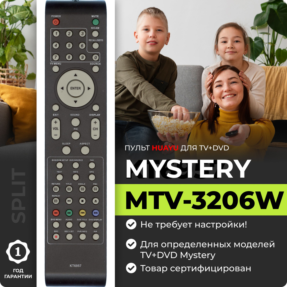 Пульт ДУ HUAYU KT6957 MTV-3206W - купить по выгодной цене в  интернет-магазине OZON (308576367)