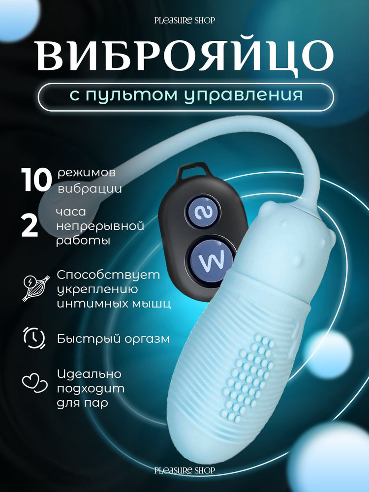 Bear egg love Виброяйцо Женский вибратор Bear Love Egg с пультом ...