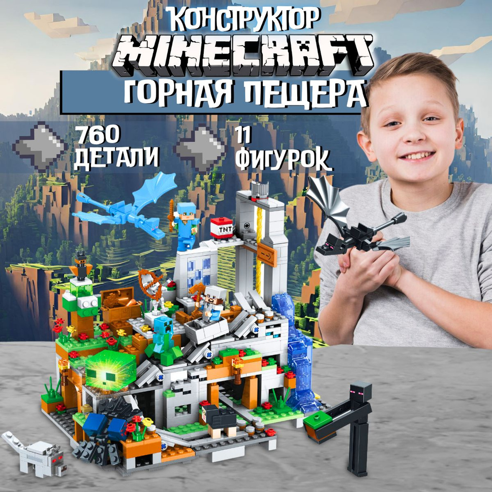 Конструктор Майнкрафт: Горная пещера 760 деталей (сопоставим с Minecraft) -  купить с доставкой по выгодным ценам в интернет-магазине OZON (1198740426)