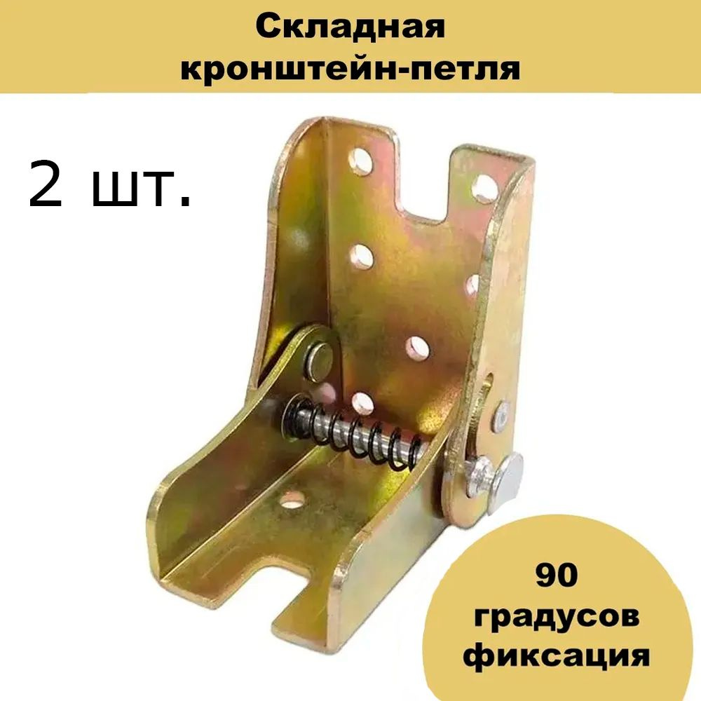 Складной кронштейн-петля с фиксацией 90 градусов FUR001 купить по ...