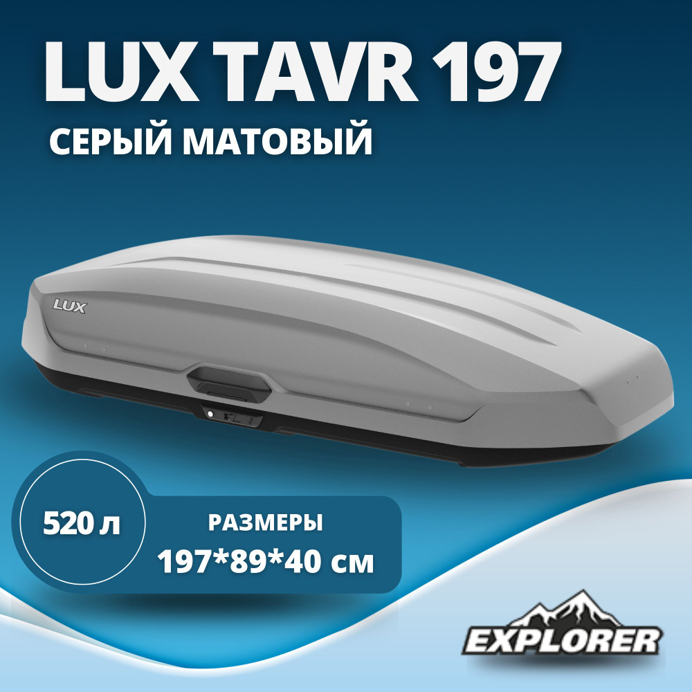 Автобокс LUX TAVR 197 (бокс на крышу Люкс Тавр 197) серый матовый 520L с двустор. откр. (1970х890х400) #1