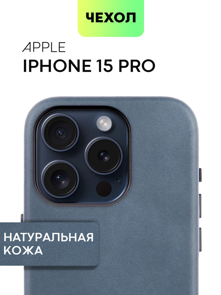 Чехол для Apple iPhone 15 Pro (Эпл Айфон 15 Про) MagSafe кожаный с защитой дисплея, блока камер и микрофиброй #1