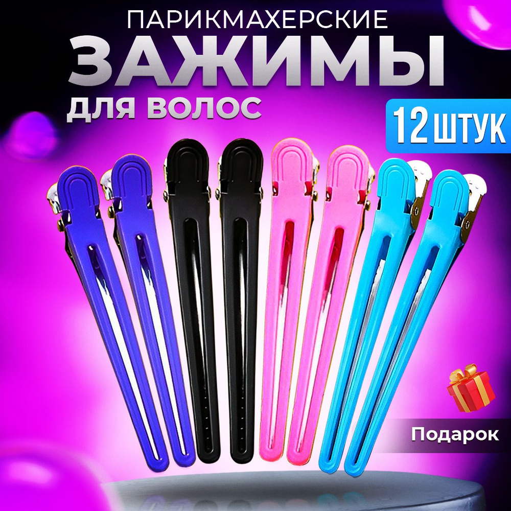 SOFET Зажим для волос 12 шт. - купить с доставкой по выгодным ценам в ...