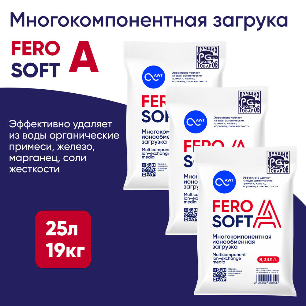 Загрузка многокомпонентная FeroSoft-A (25л, 19кг) #1