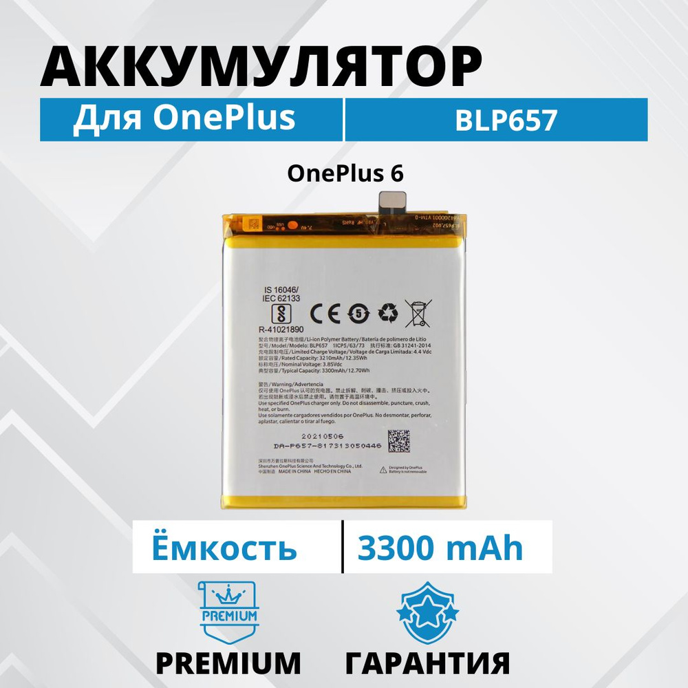 Аккумулятор BLP657 для OnePlus 6 Батарея Premium #1