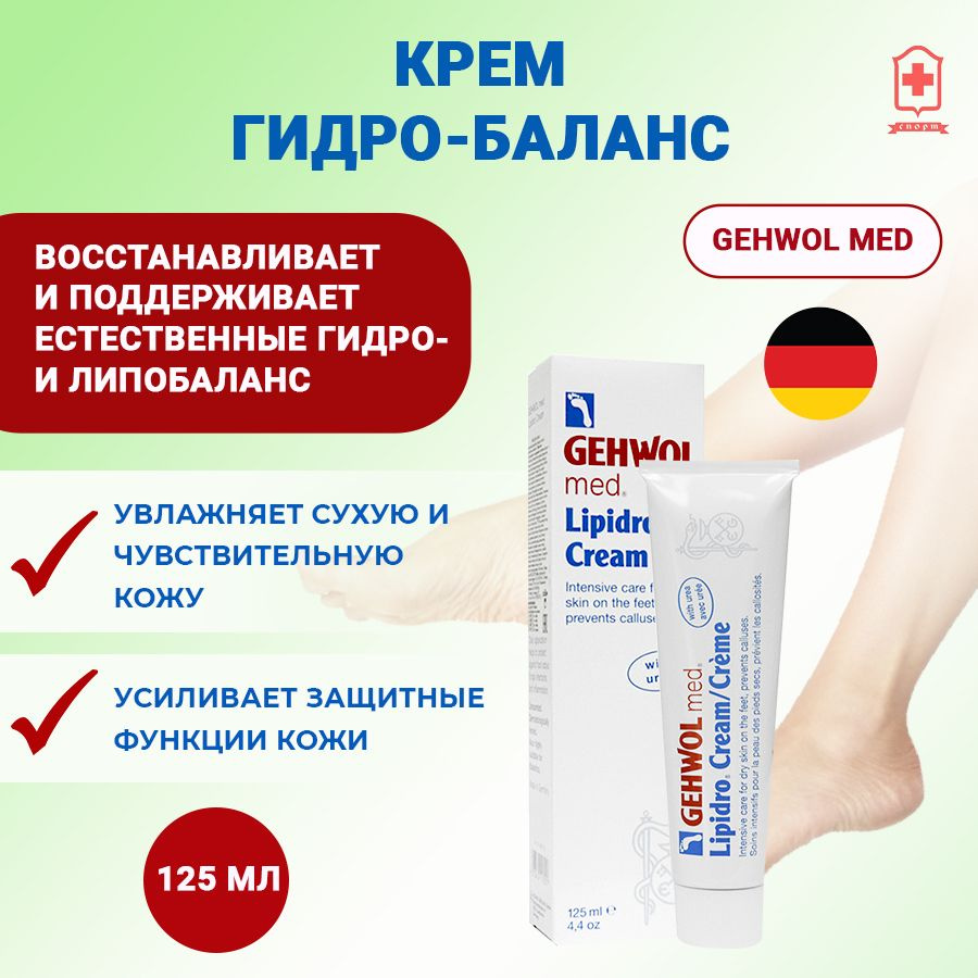 Геволь Крем Гидро-баланс мочевиной, 125 мл купить на OZON по низкой ...