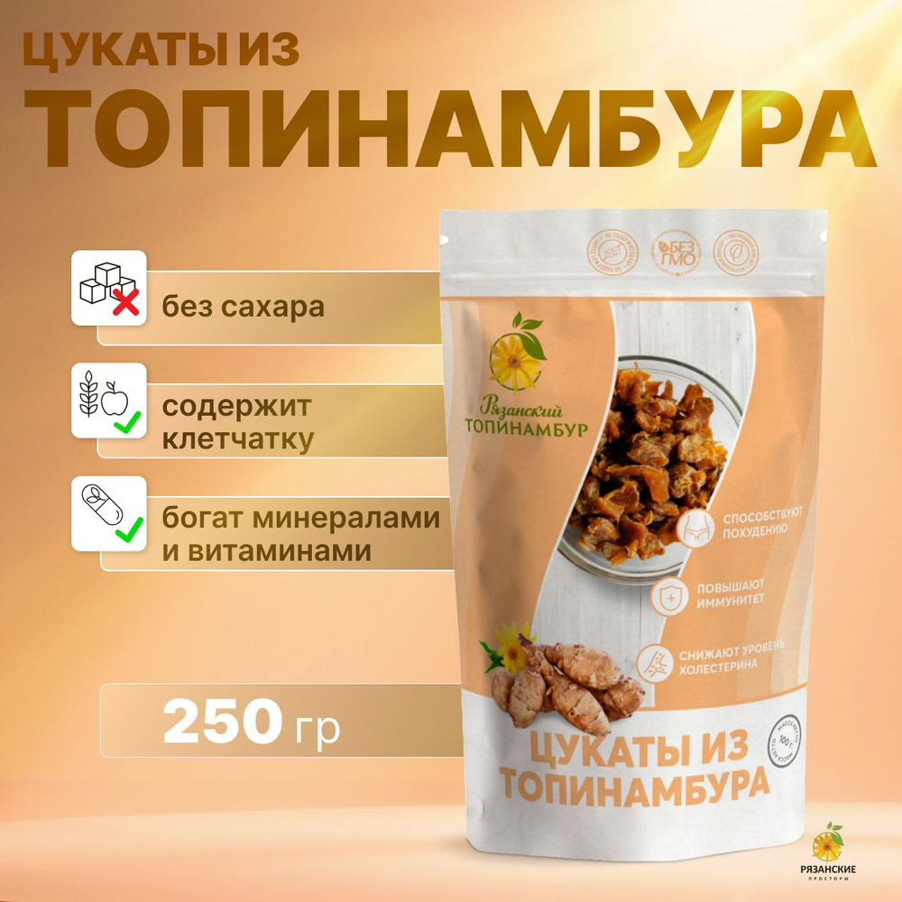 Цукаты из топинамбура Рязанские просторы 250гр. Здоровый и вкусный десерт  без сахара - купить с доставкой по выгодным ценам в интернет-магазине OZON  (1353436772)