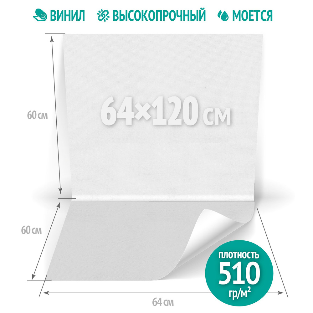 Фотофоны Фон для фото 64 см x 120 см, белый - купить с доставкой по ...