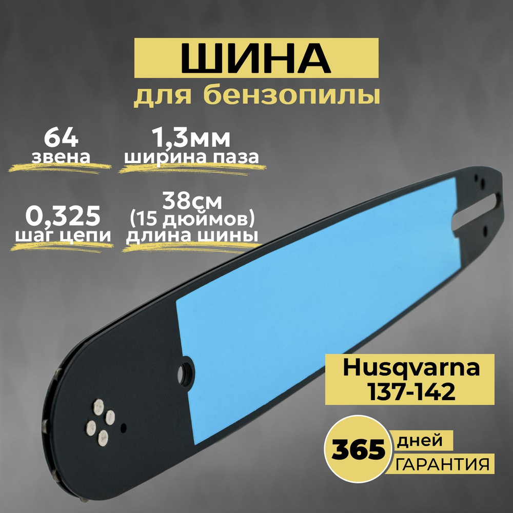 Направляющие шины для бензопил от компании БензомирДВ купить в городе Хабаровск