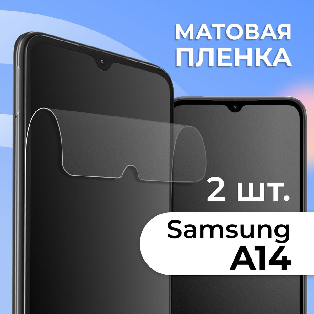 Защитная пленка tape_Samsung Galaxy A14_PAS - купить по выгодной цене в  интернет-магазине OZON (1128724004)