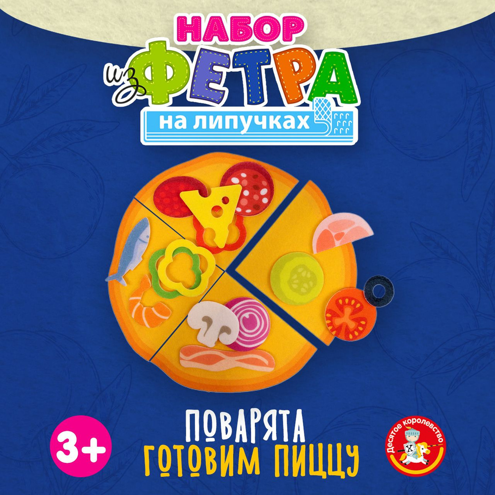 Настольная игра из фетра 