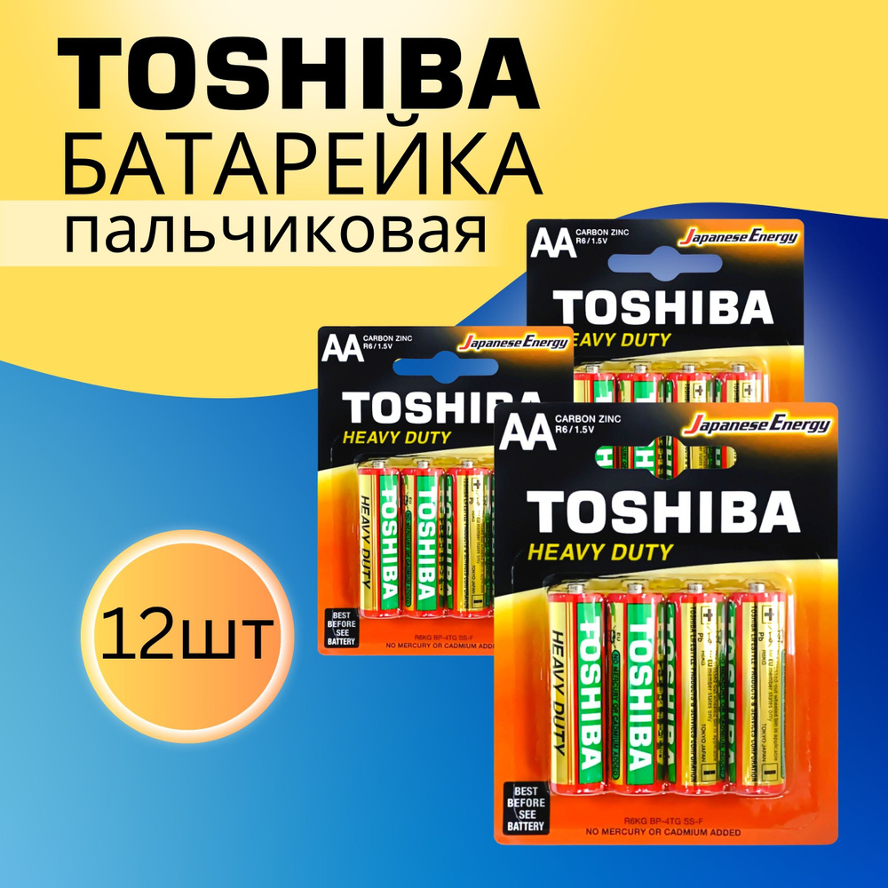 Батарейки Toshiba R6 / AA / ПАЛЬЧИКОВЫЕ / 1.5 В / 12 шт - купить с ...