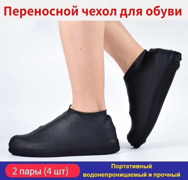 Галоши #1