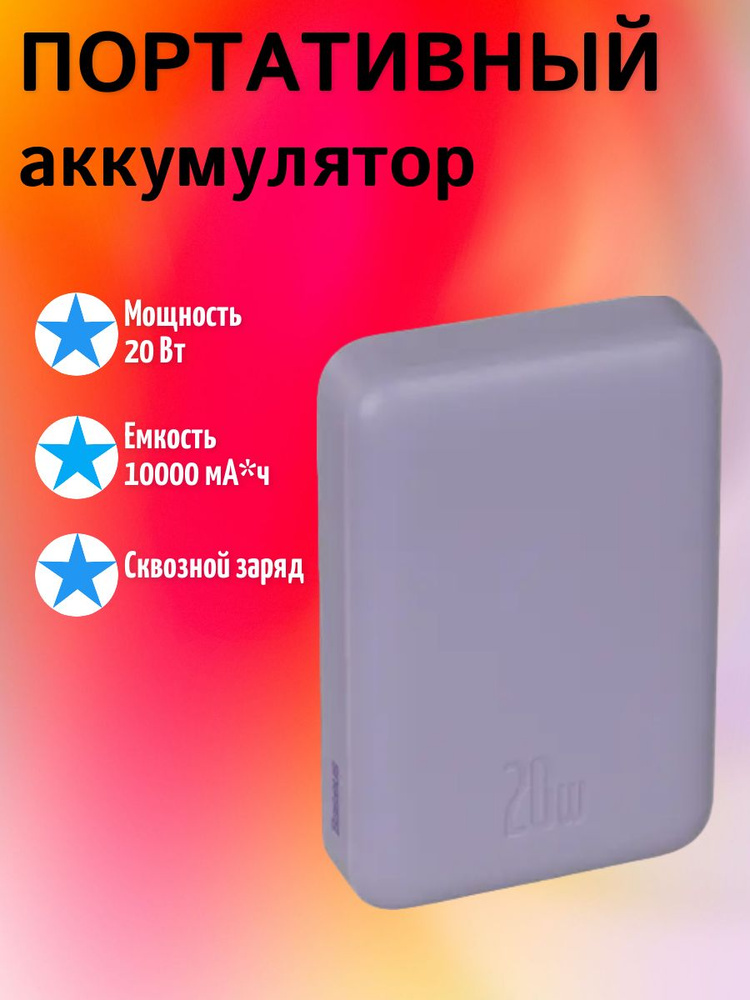 Внешний аккумулятор 10000 мА*ч, 20 Вт, USB-C беспроводная зарядка  #1