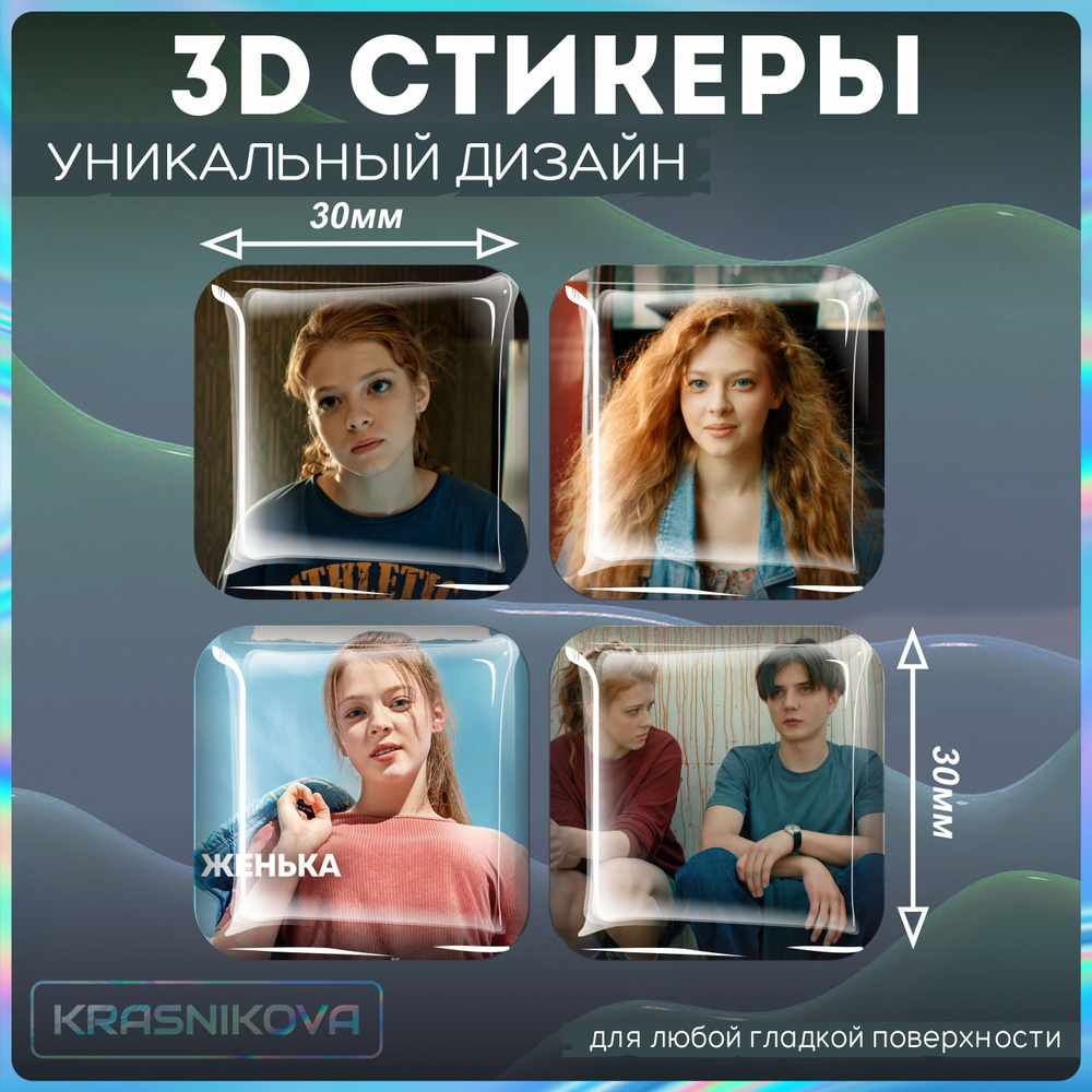 Наклейки на телефон 3д стикеры мир дружба жвачка женя - купить с ...