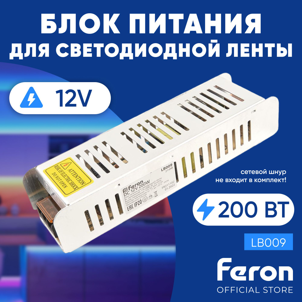 Блок питания для светодиодной ленты Feron, 12В, 200 Вт, IP20 - купить ...