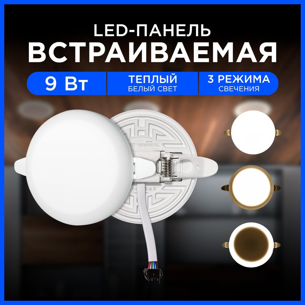 Светодиодная панель квадратная 3Вт (85x85/75x75) 4200K, 240 Lm, Lezard