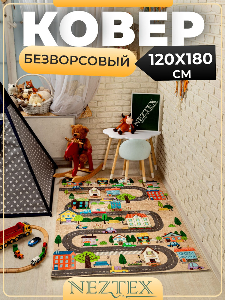 NEZTEX Ковер в детскую комнату безворсовый 120х180 см #1