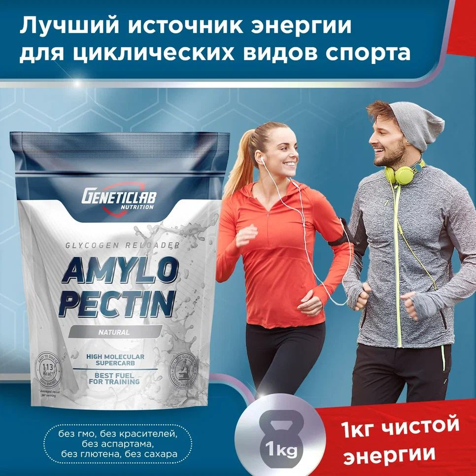 Амилопектин Geneticlab Nutrition 1000 грамм нейтральный без вкуса ...