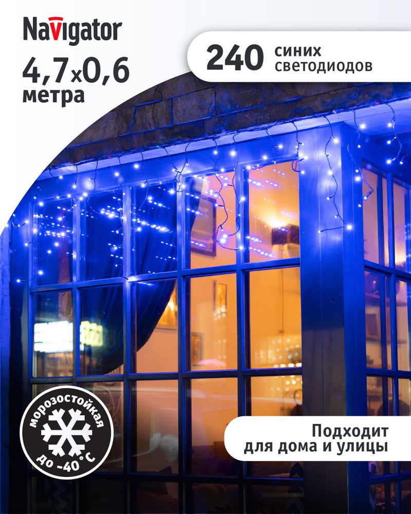 Гирлянда уличная Navigator 93 690, бахрома 4.7*0.6 м, синий свет, черный ПВХ, IP44 #1