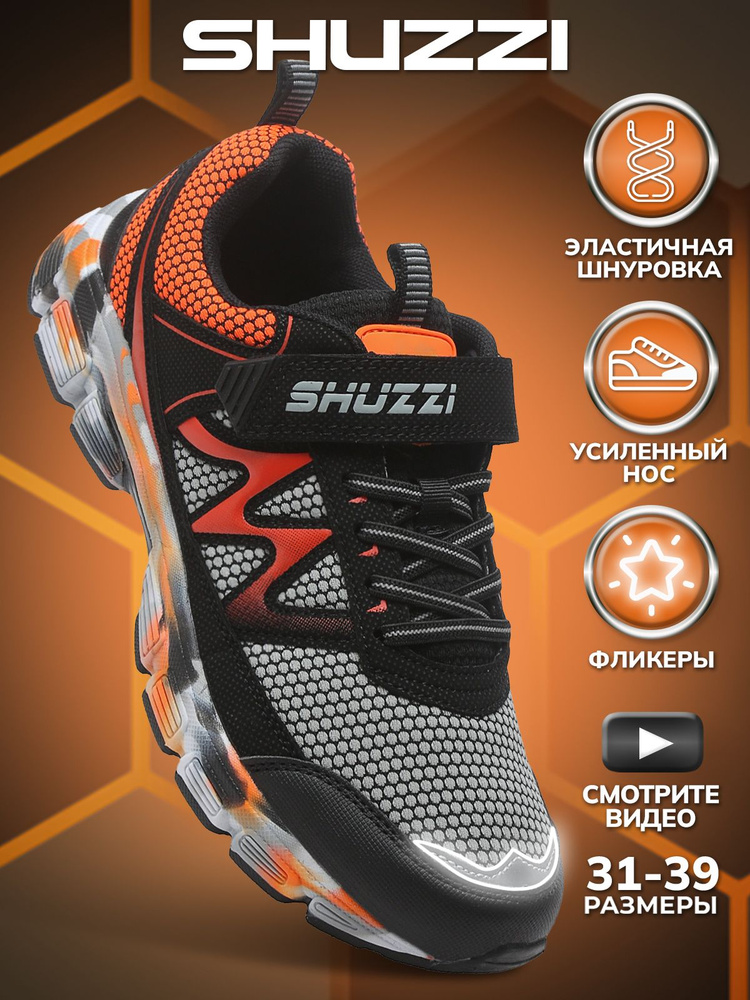 Кроссовки Shuzzi SportPro Boy #1