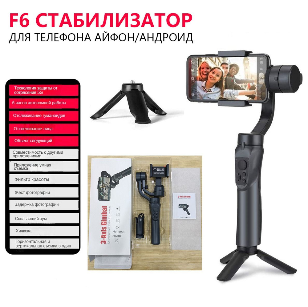 Стабилизатор для смартфона AMCR Стабилизатор для телефона айфон/aндроид ...