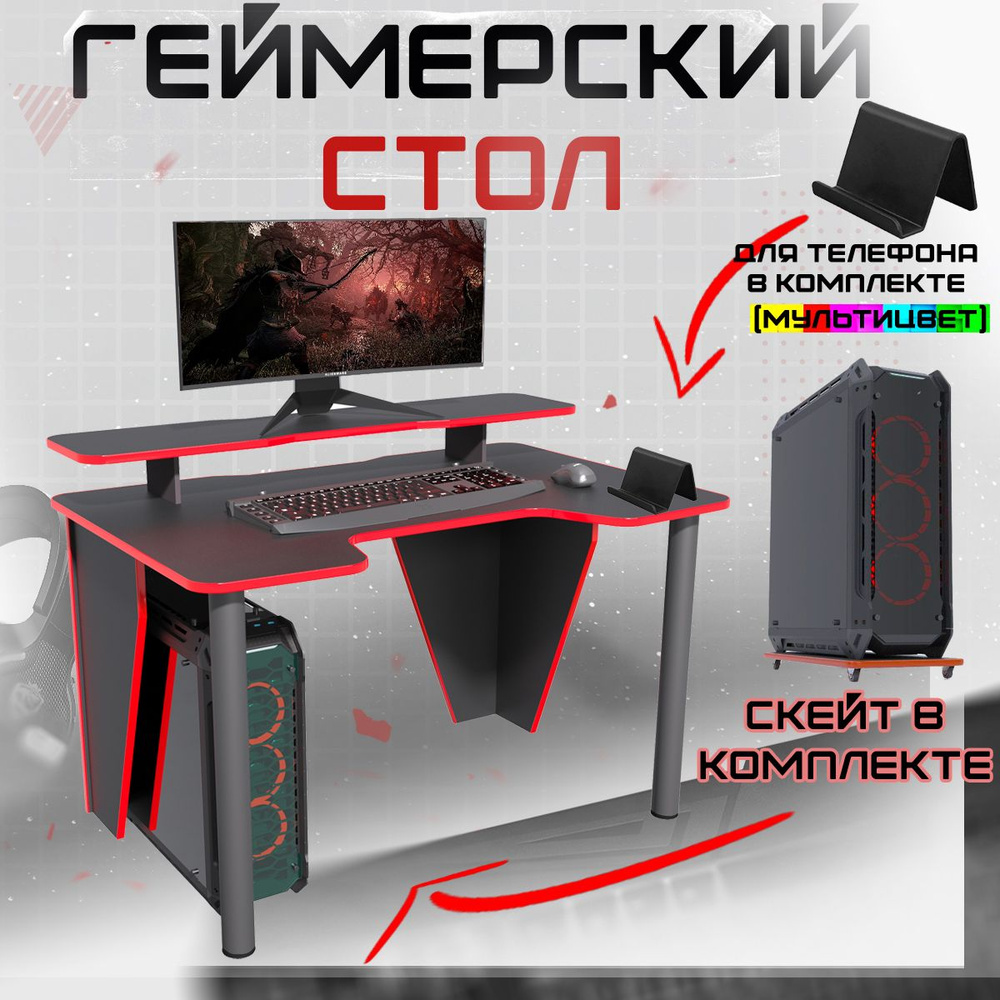 Игровой компьютерный стол PROGamer Геймерский компьютерный стол+стойка под  монитор_002_1, 120х80х73 см - купить по выгодным ценам в интернет-магазине  OZON (307565917)