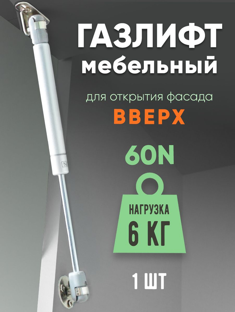 Газлифт мебельный 60N (6кг) 1 шт #1