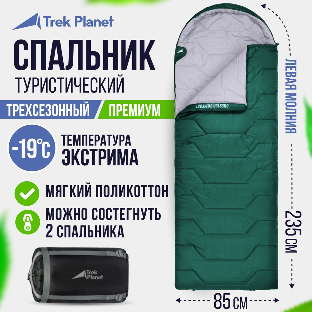 Спальник туристический/Спальный мешок TREK PLANET Chester Comfort, зимний,  левая молния, цвет: зеленый, размер 235х85 см - купить с доставкой по  выгодным ценам в интернет-магазине OZON (231124386)