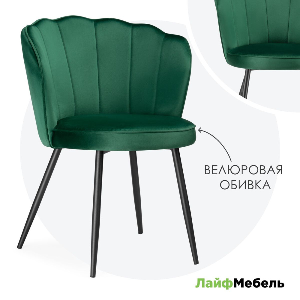 Лайфмебель Стул на металлокаркасе Coral green / black #1