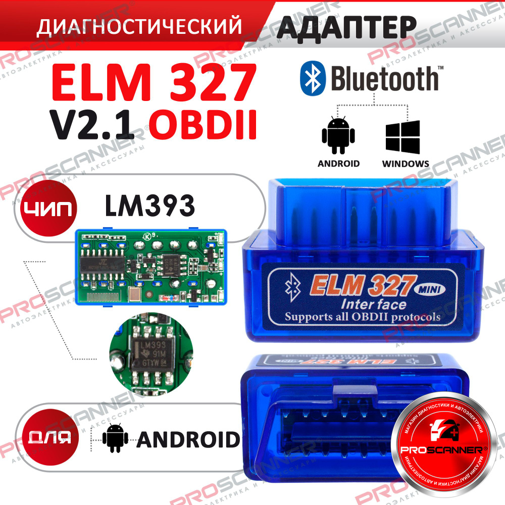 Автосканер PROSCANNER ELM327 Bluetooth v2.1 - купить по выгодной цене в  интернет-магазине OZON (756800938)