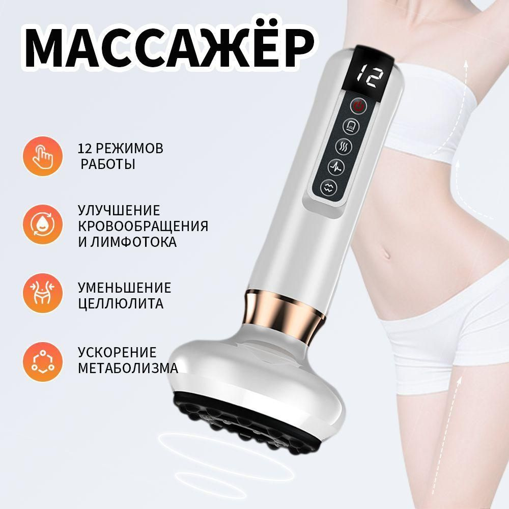Массажер антицеллюлитный, для тела, спины, ног, вакуумный, Массажер для ...