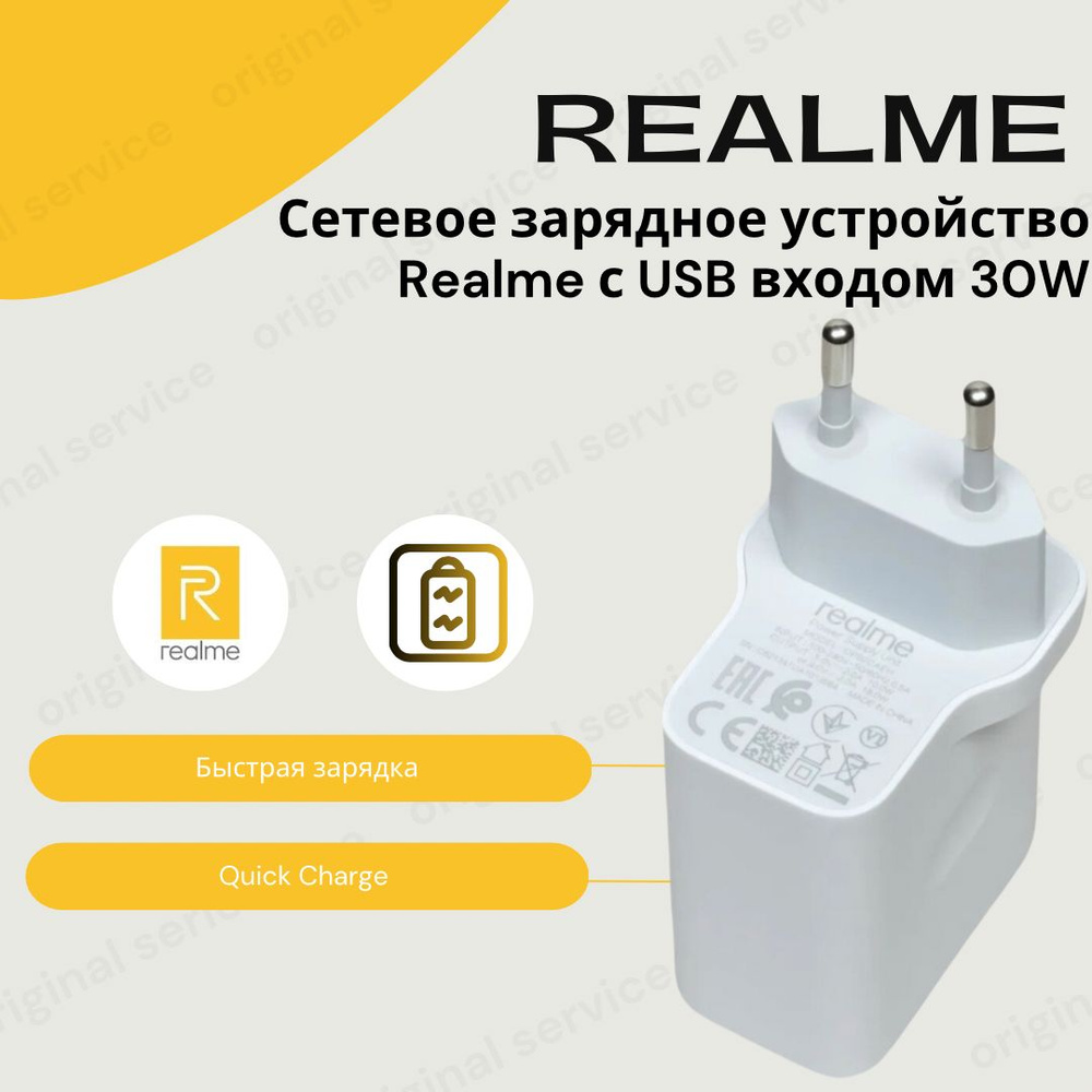 Сетевое зарядное устройство Realme с USB входом 30W, белый. #1