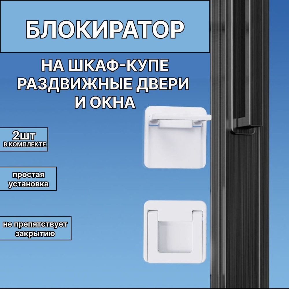 Замок-защита для шкафов, 2 шт. купить в Баку цена 6 AZN онлайн продажа, отзывы, обзор