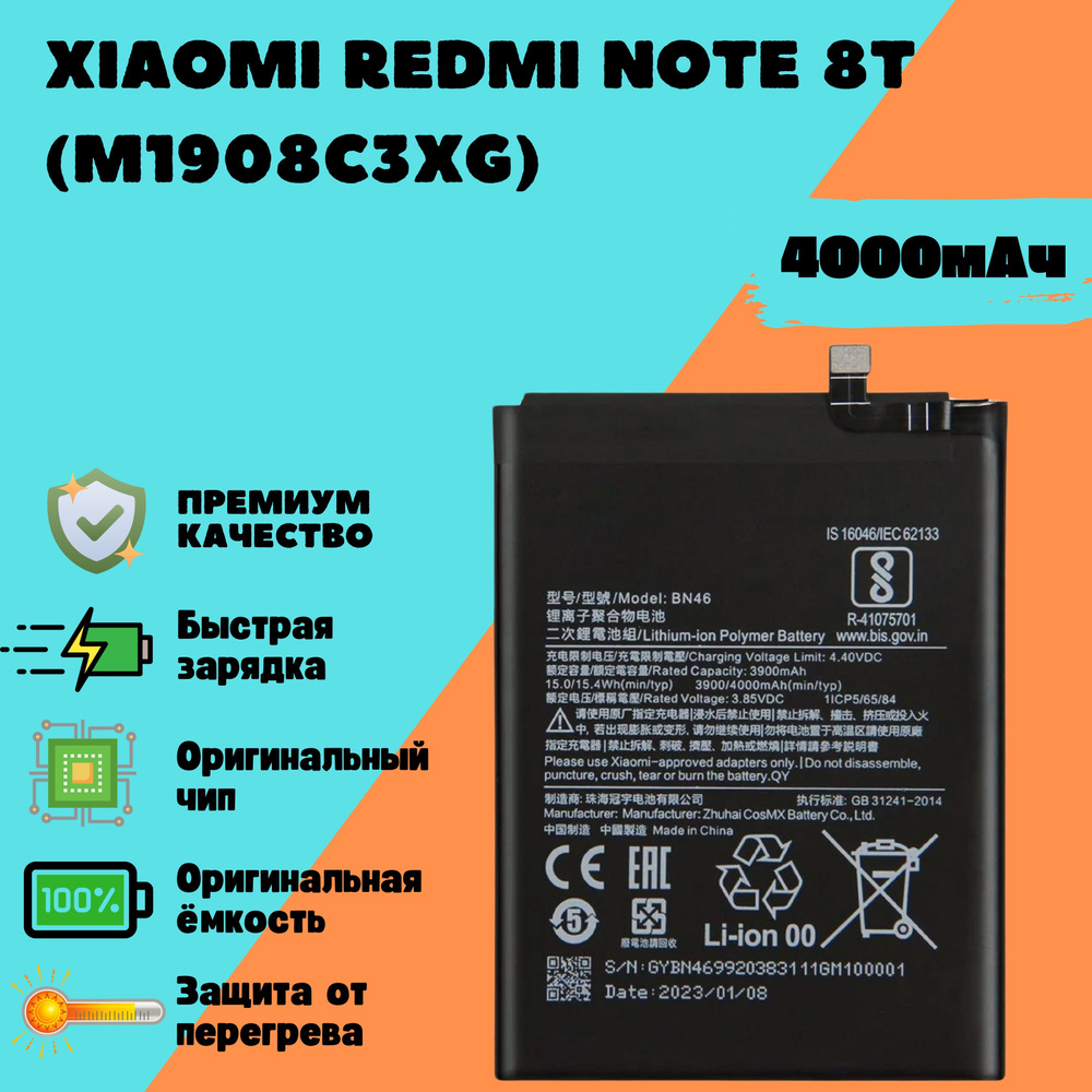 Аккумулятор для Xiaomi Redmi Note 8T (M1908C3XG) (BN46) (Premium) #1