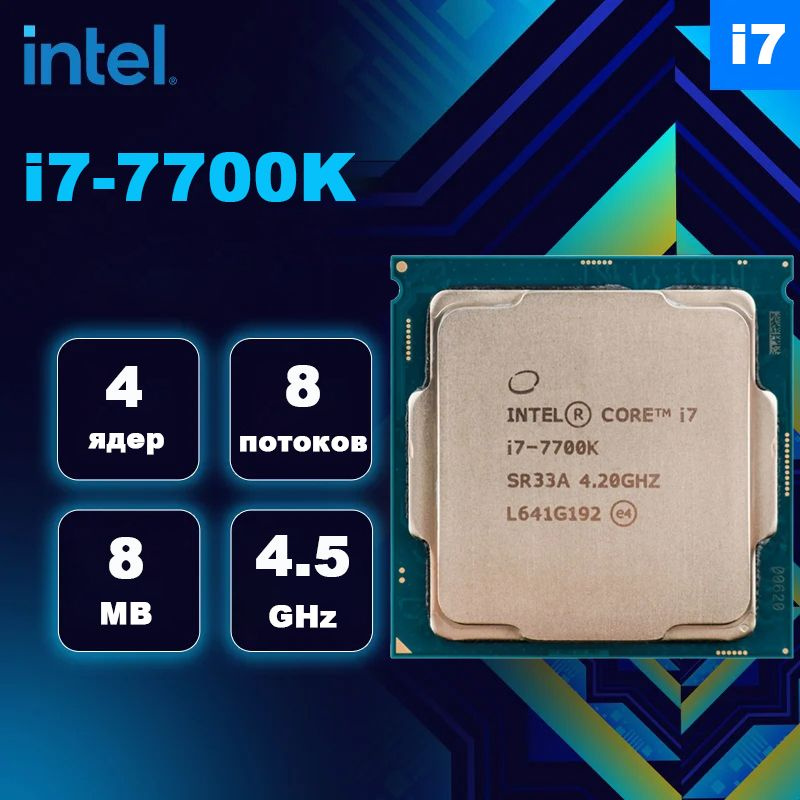 Процессор Intel i7-7700K Core i7 7-го поколения, OEM (без кулера), 4 яд ...
