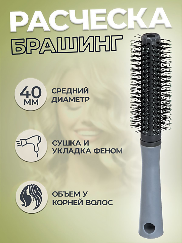 Брашинг #1