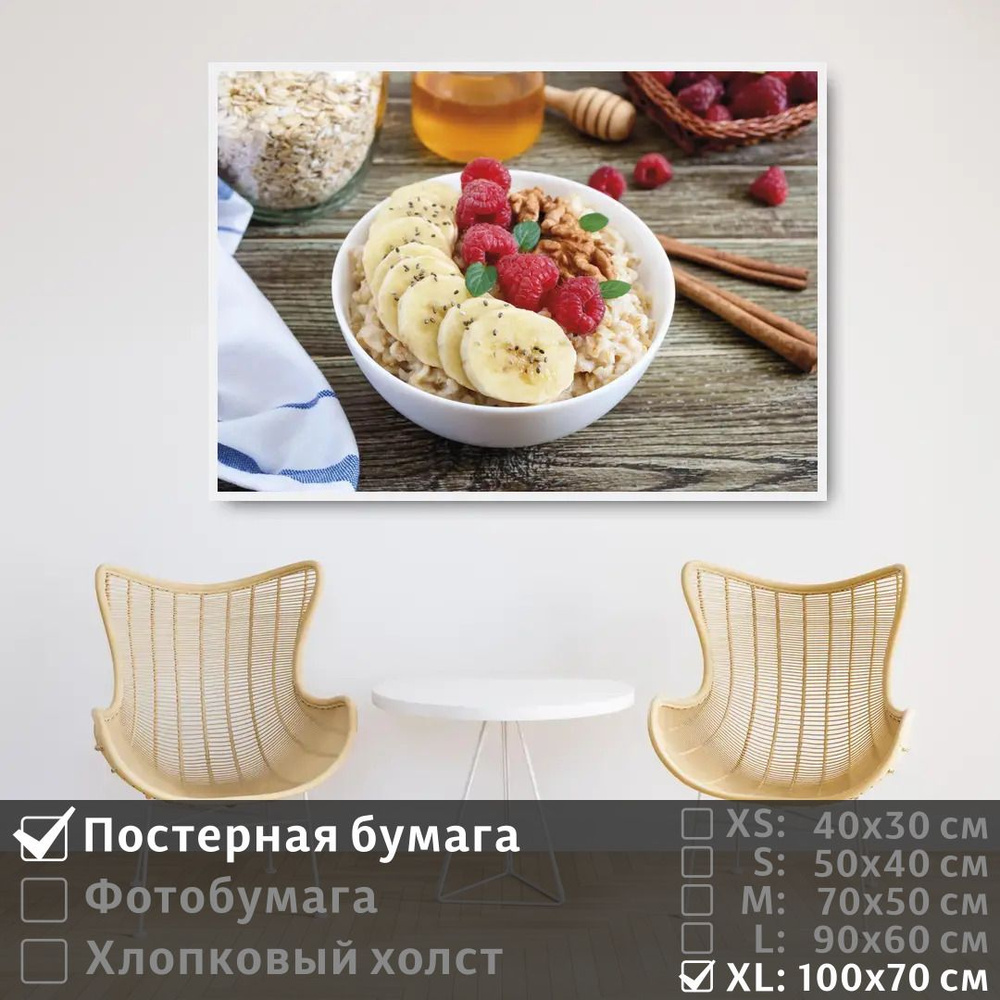 Постер на стену Деревенский Завтрак С Бананами 100х70 см ПолиЦентр #1